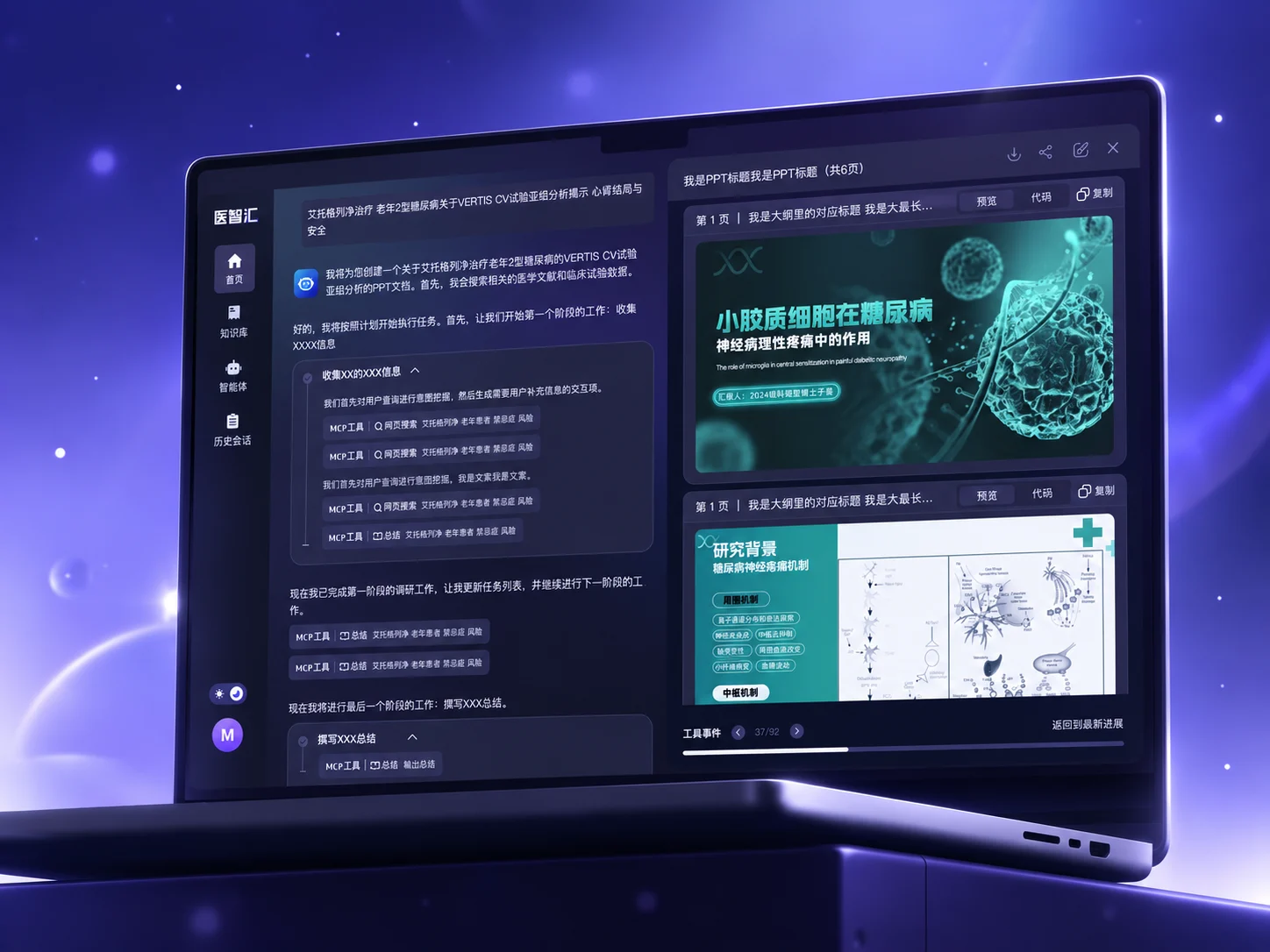 医智汇 项目首页封面
