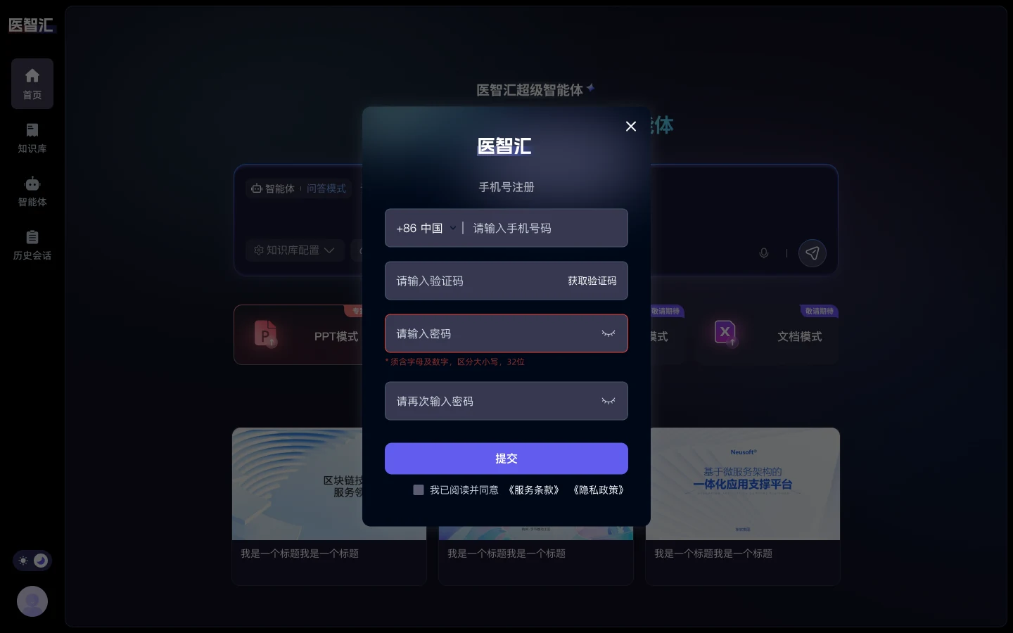 注册输入反馈：在密码字段附近标出错误与格式要求。